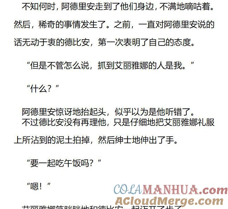 第192话番外三（八）-小说版重生：被指名为公爵的女仆-로하,주아리（第7张）