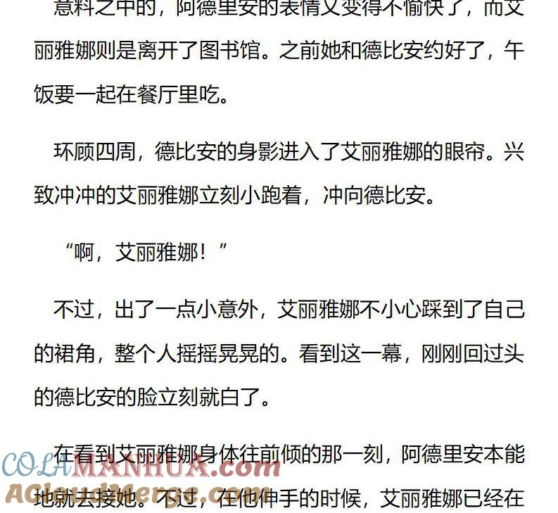 第192话番外三（八）-小说版重生：被指名为公爵的女仆-로하,주아리（第5张）