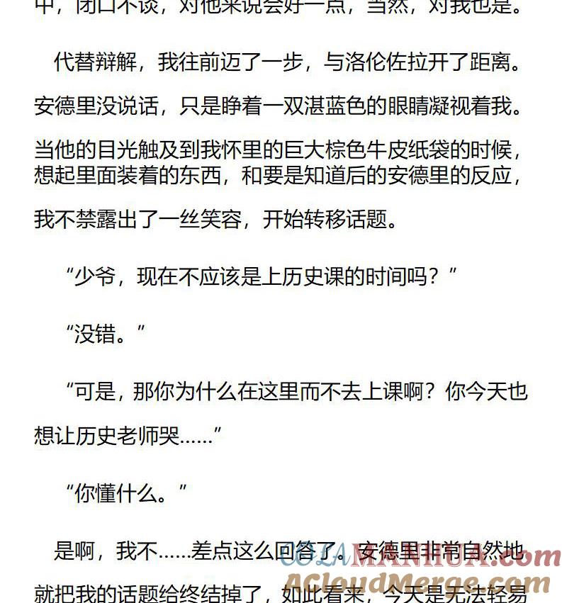 第193话特别篇一（一）-小说版重生：被指名为公爵的女仆-로하,주아리（第2张）