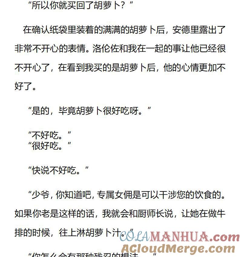 第193话特别篇一（一）-小说版重生：被指名为公爵的女仆-로하,주아리（第4张）