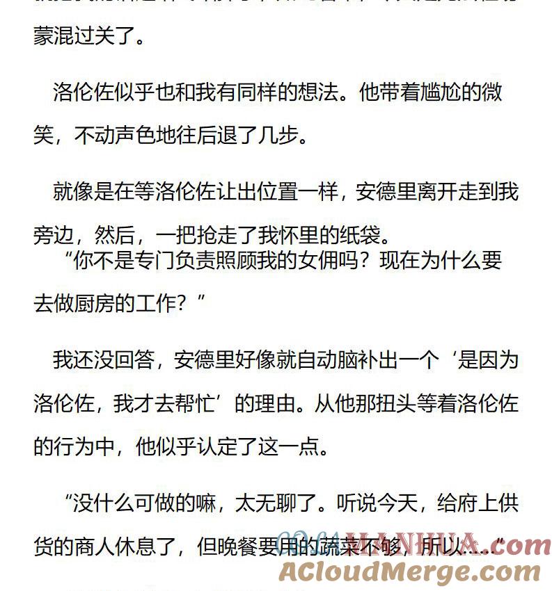 第193话特别篇一（一）-小说版重生：被指名为公爵的女仆-로하,주아리（第3张）