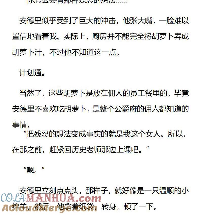 第193话特别篇一（一）-小说版重生：被指名为公爵的女仆-로하,주아리（第5张）