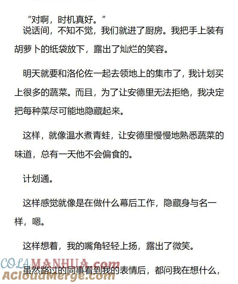 第194话特别篇一（二）-小说版重生：被指名为公爵的女仆-로하,주아리（第3张）