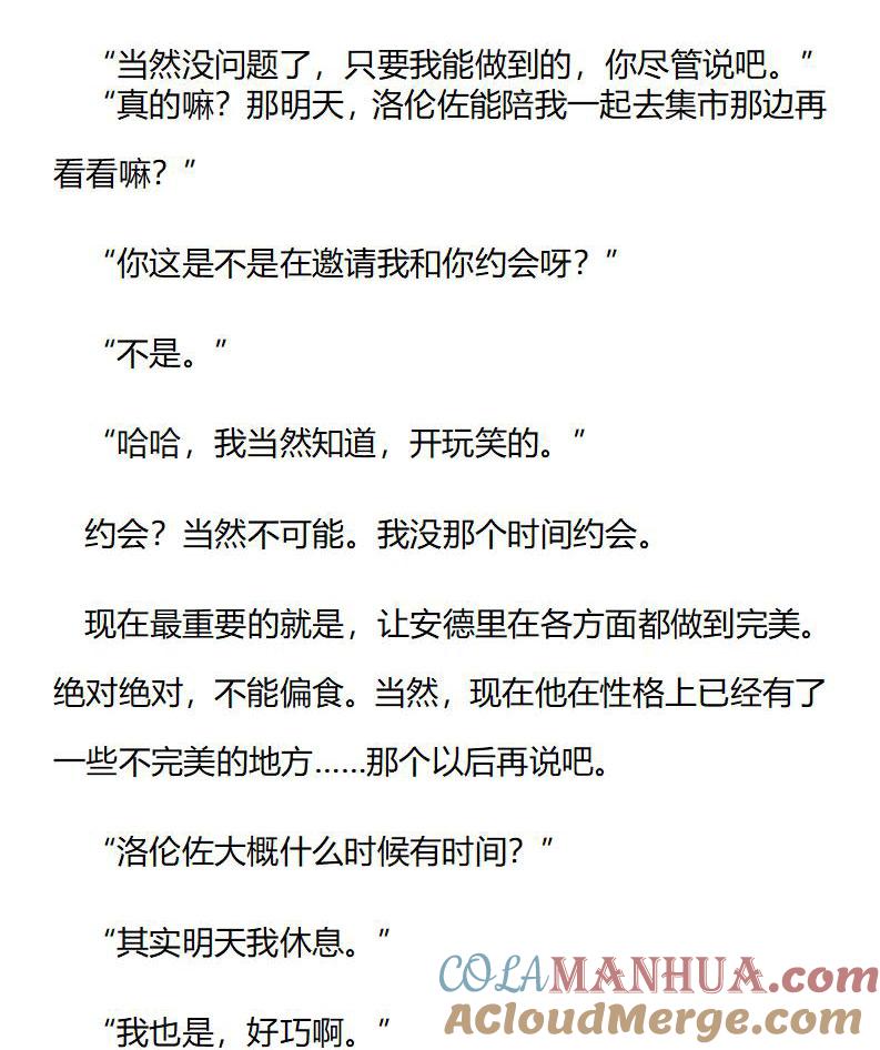 第194话特别篇一（二）-小说版重生：被指名为公爵的女仆-로하,주아리（第2张）