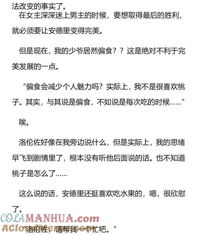 第194话特别篇一（二）-小说版重生：被指名为公爵的女仆-로하,주아리（第1张）