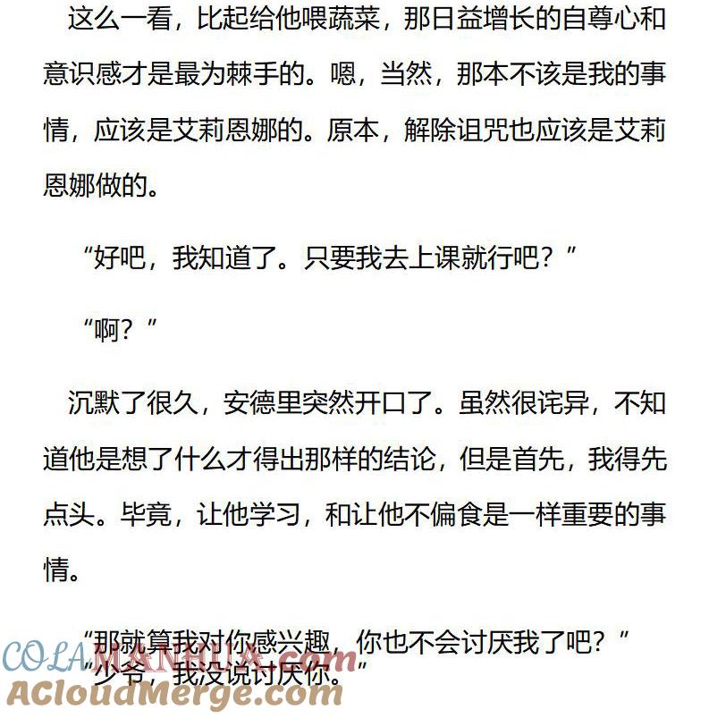 第195话特别篇一（三）-小说版重生：被指名为公爵的女仆-로하,주아리（第5张）