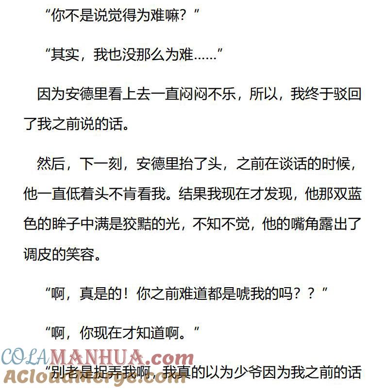 第195话特别篇一（三）-小说版重生：被指名为公爵的女仆-로하,주아리（第6张）