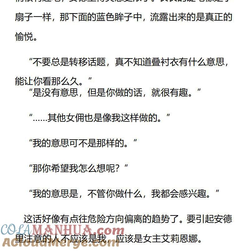 第195话特别篇一（三）-小说版重生：被指名为公爵的女仆-로하,주아리（第2张）