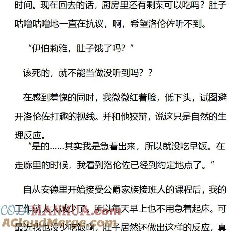 第196话特别篇一（四）-小说版重生：被指名为公爵的女仆-로하,주아리（第4张）