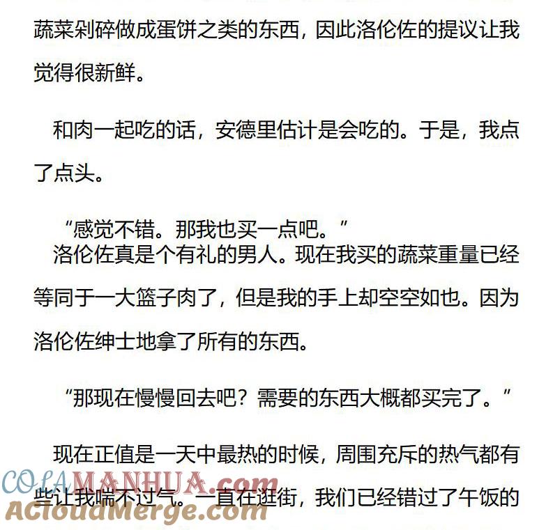 第196话特别篇一（四）-小说版重生：被指名为公爵的女仆-로하,주아리（第3张）