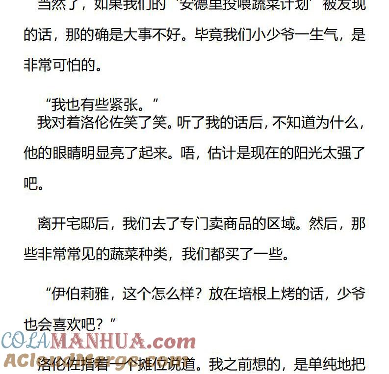 第196话特别篇一（四）-小说版重生：被指名为公爵的女仆-로하,주아리（第2张）
