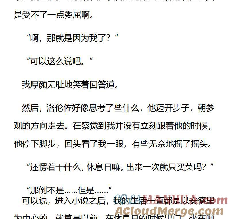 第196话特别篇一（四）-小说版重生：被指名为公爵的女仆-로하,주아리（第5张）