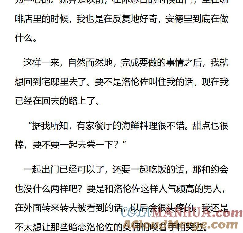 第196话特别篇一（四）-小说版重生：被指名为公爵的女仆-로하,주아리（第6张）