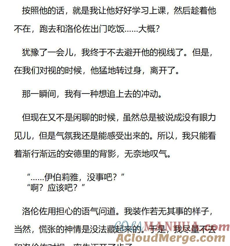 第197话特别篇一（五）-小说版重生：被指名为公爵的女仆-로하,주아리（第6张）