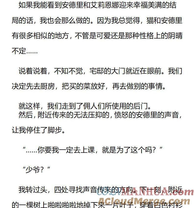 第197话特别篇一（五）-小说版重生：被指名为公爵的女仆-로하,주아리（第4张）