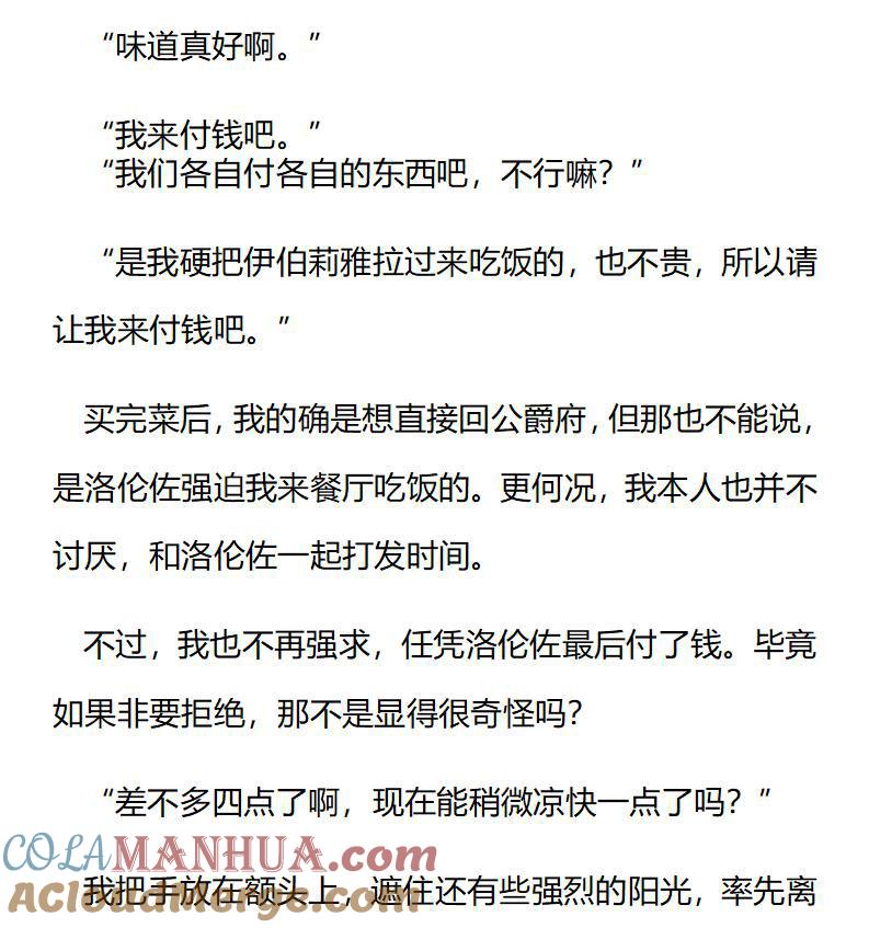 第197话特别篇一（五）-小说版重生：被指名为公爵的女仆-로하,주아리（第1张）