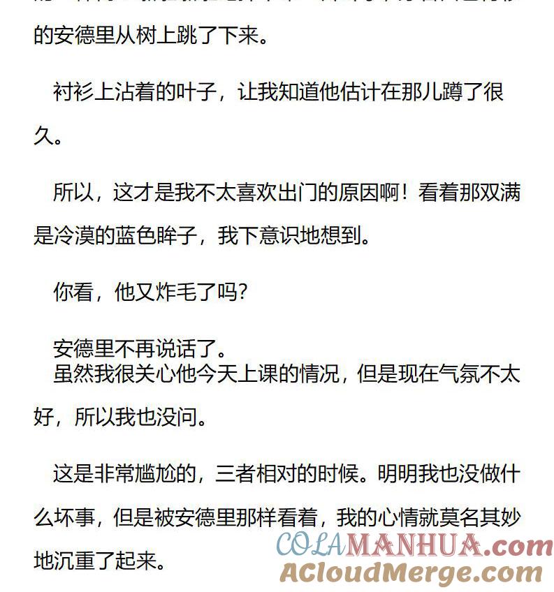 第197话特别篇一（五）-小说版重生：被指名为公爵的女仆-로하,주아리（第5张）