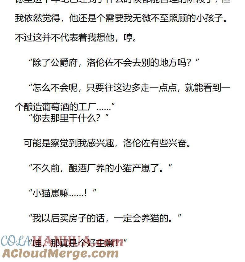 第197话特别篇一（五）-小说版重生：被指名为公爵的女仆-로하,주아리（第3张）