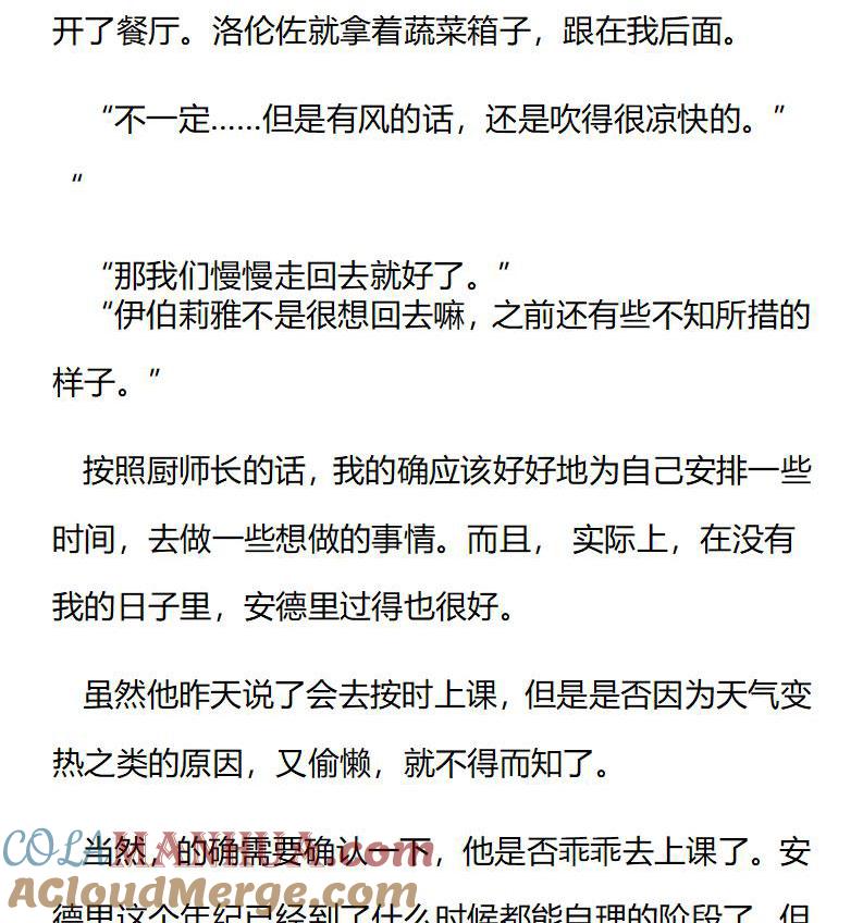 第197话特别篇一（五）-小说版重生：被指名为公爵的女仆-로하,주아리（第2张）