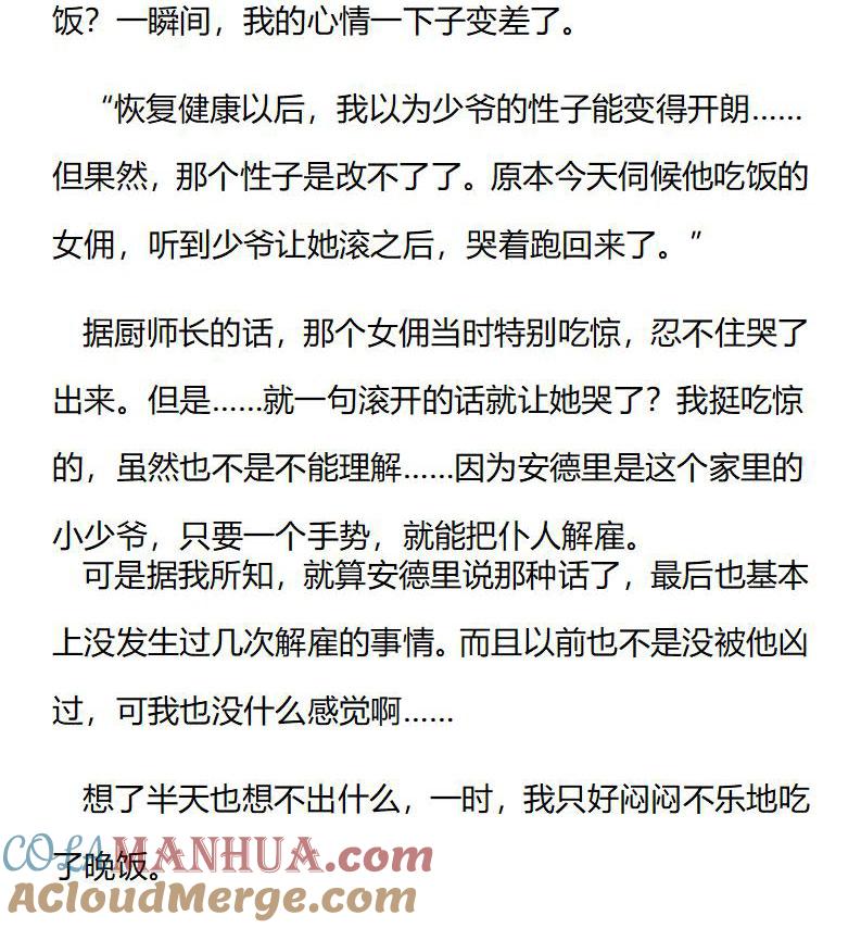 第198话特别篇（六）-小说版重生：被指名为公爵的女仆-로하,주아리（第6张）