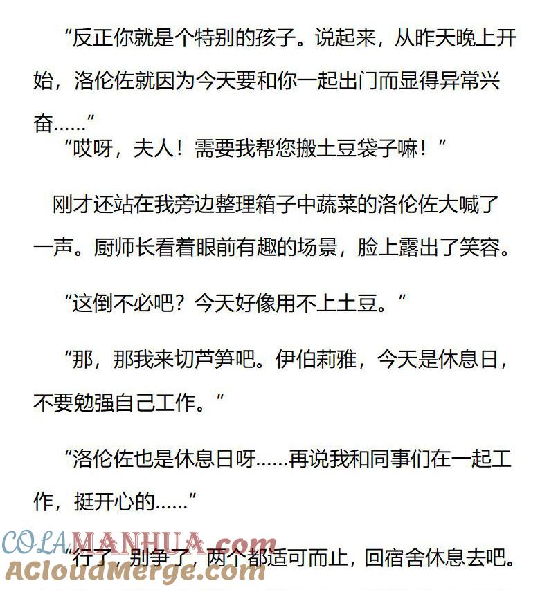 第198话特别篇（六）-小说版重生：被指名为公爵的女仆-로하,주아리（第2张）