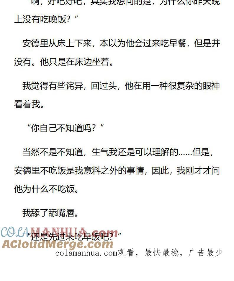 第198话特别篇（六）-小说版重生：被指名为公爵的女仆-로하,주아리（第9张）