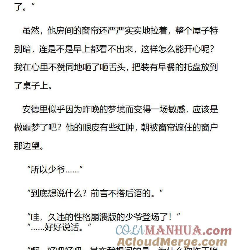 第198话特别篇（六）-小说版重生：被指名为公爵的女仆-로하,주아리（第8张）