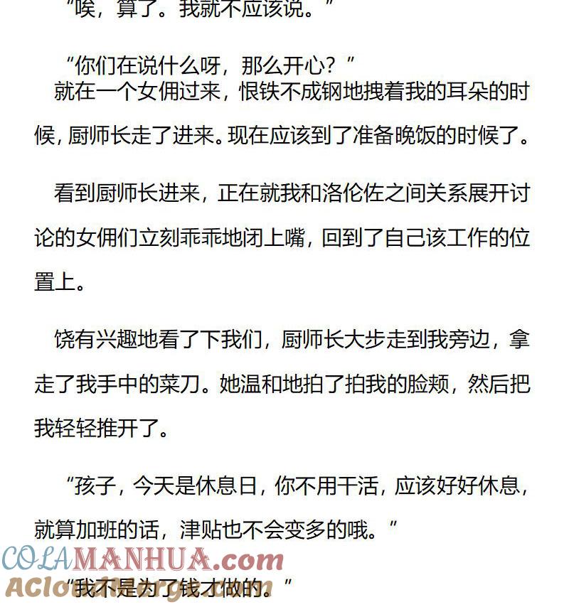 第198话特别篇（六）-小说版重生：被指名为公爵的女仆-로하,주아리（第1张）