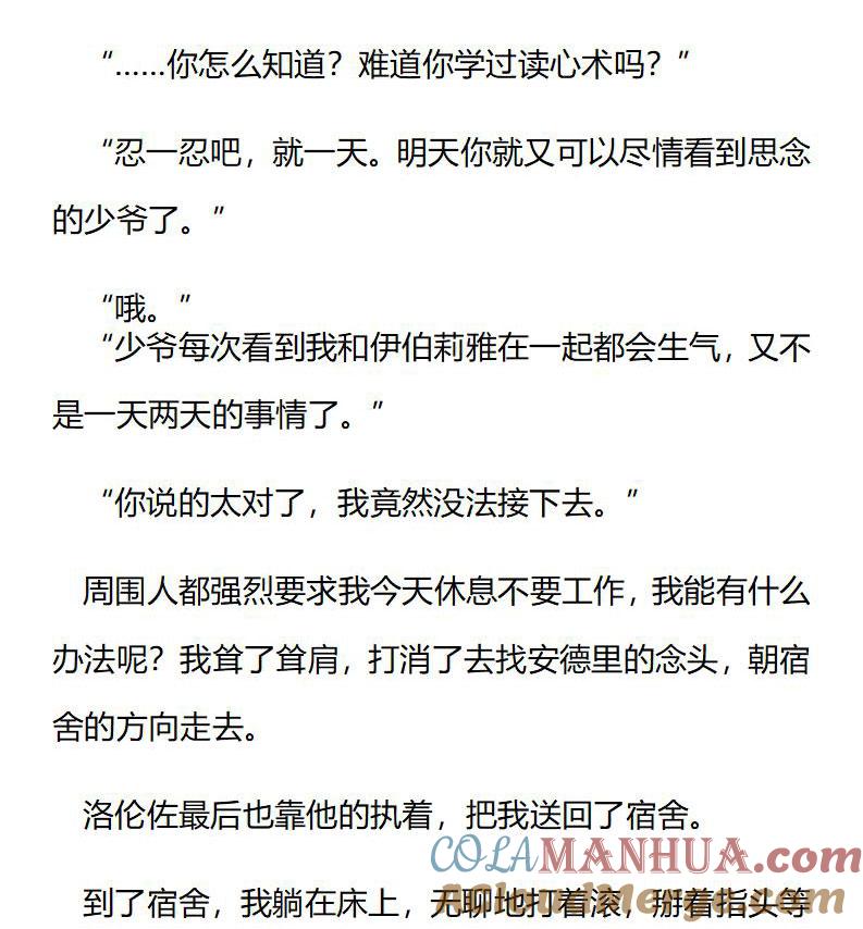 第198话特别篇（六）-小说版重生：被指名为公爵的女仆-로하,주아리（第4张）