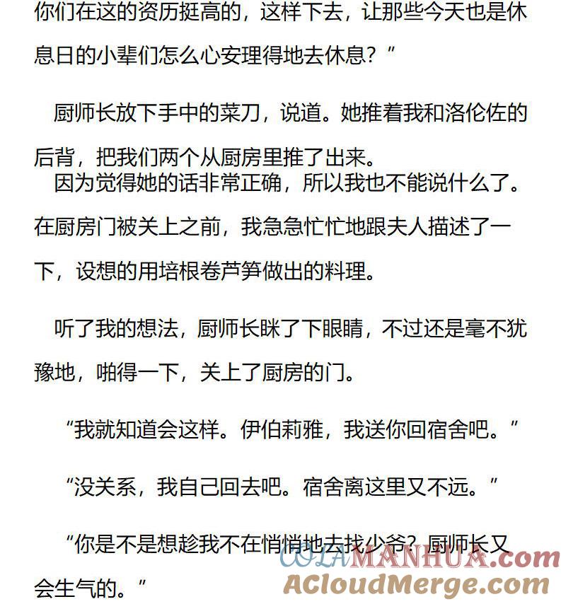 第198话特别篇（六）-小说版重生：被指名为公爵的女仆-로하,주아리（第3张）