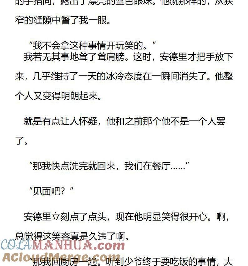 第200话特别篇（八）-小说版重生：被指名为公爵的女仆-로하,주아리（第3张）