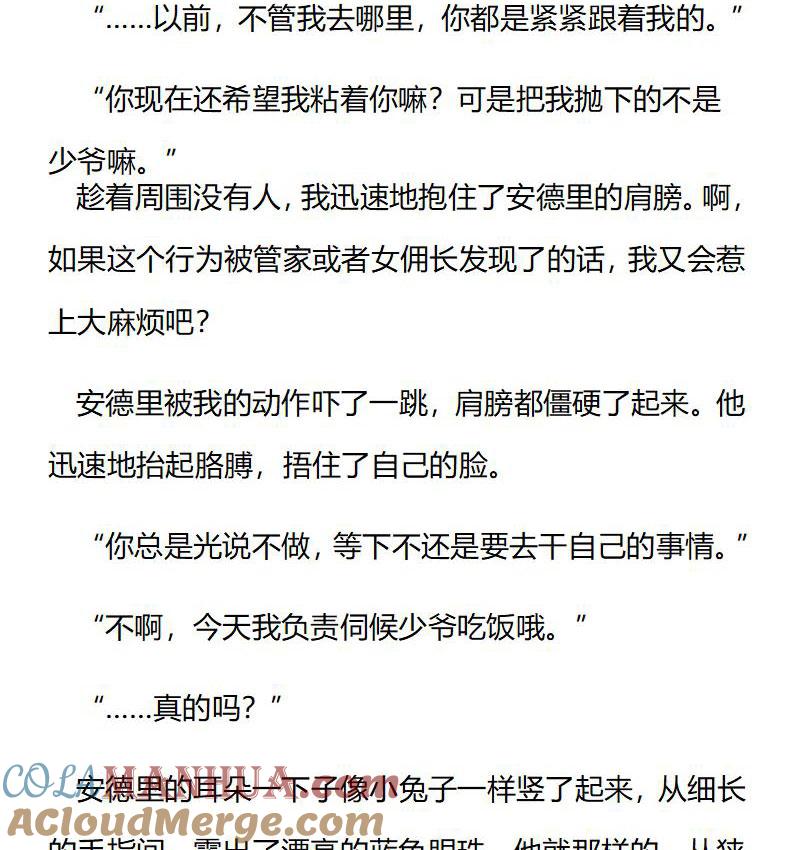 第200话特别篇（八）-小说版重生：被指名为公爵的女仆-로하,주아리（第2张）