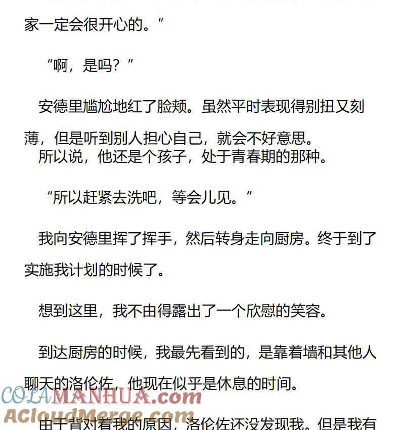 第200话特别篇（八）-小说版重生：被指名为公爵的女仆-로하,주아리（第4张）