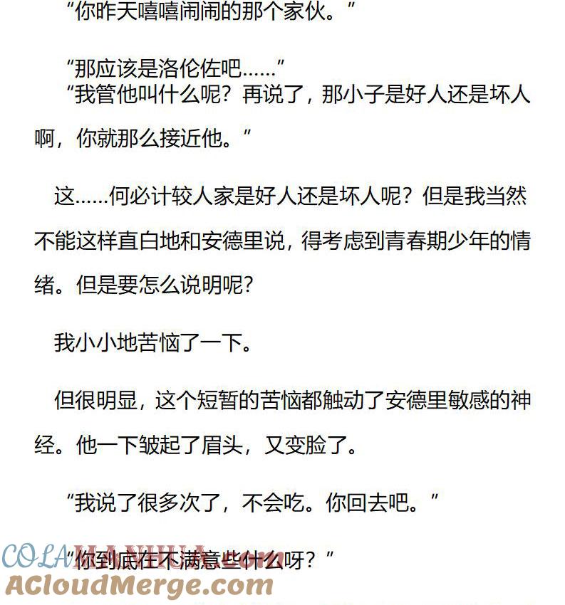第200话特别篇（八）-小说版重生：被指名为公爵的女仆-로하,주아리（第1张）