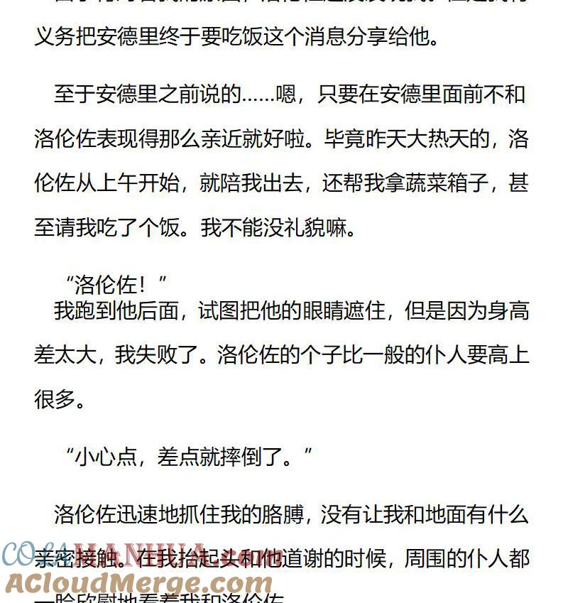 第200话特别篇（八）-小说版重生：被指名为公爵的女仆-로하,주아리（第5张）