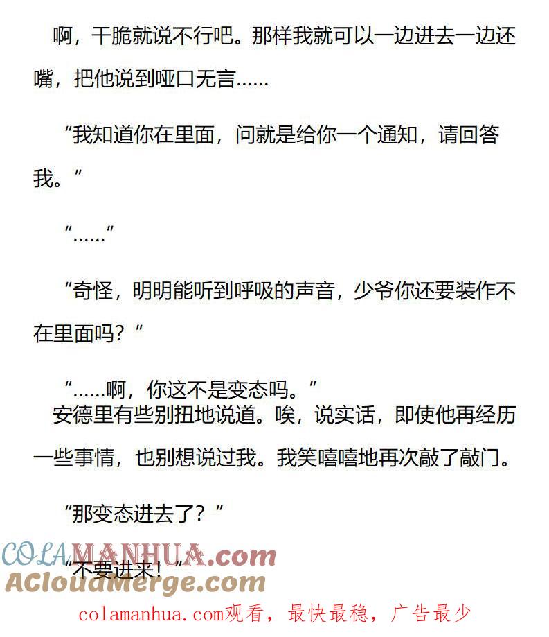 第201话特别篇一（九）-小说版重生：被指名为公爵的女仆-로하,주아리（第9张）
