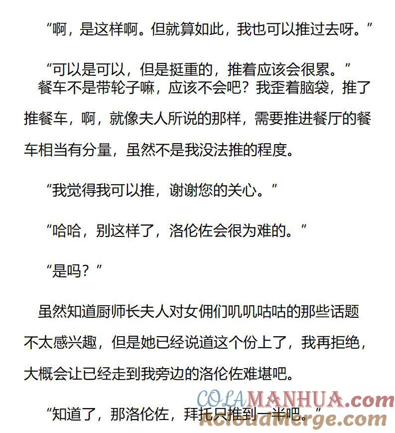 第201话特别篇一（九）-小说版重生：被指名为公爵的女仆-로하,주아리（第1张）