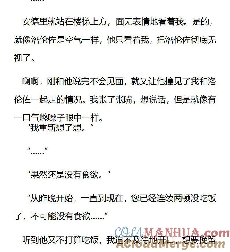 第201话特别篇一（九）-小说版重生：被指名为公爵的女仆-로하,주아리（第4张）