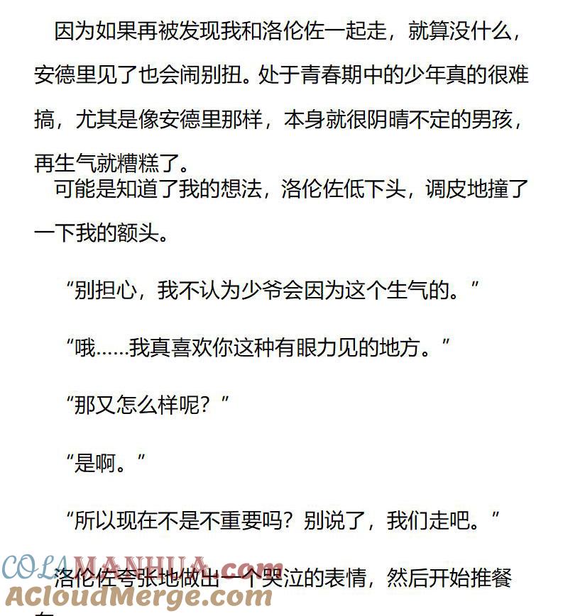 第201话特别篇一（九）-小说版重生：被指名为公爵的女仆-로하,주아리（第2张）