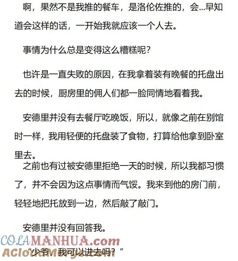 第201话特别篇一（九）-小说版重生：被指名为公爵的女仆-로하,주아리（第8张）