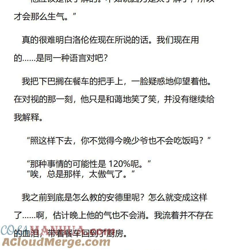 第201话特别篇一（九）-小说版重生：被指名为公爵的女仆-로하,주아리（第7张）