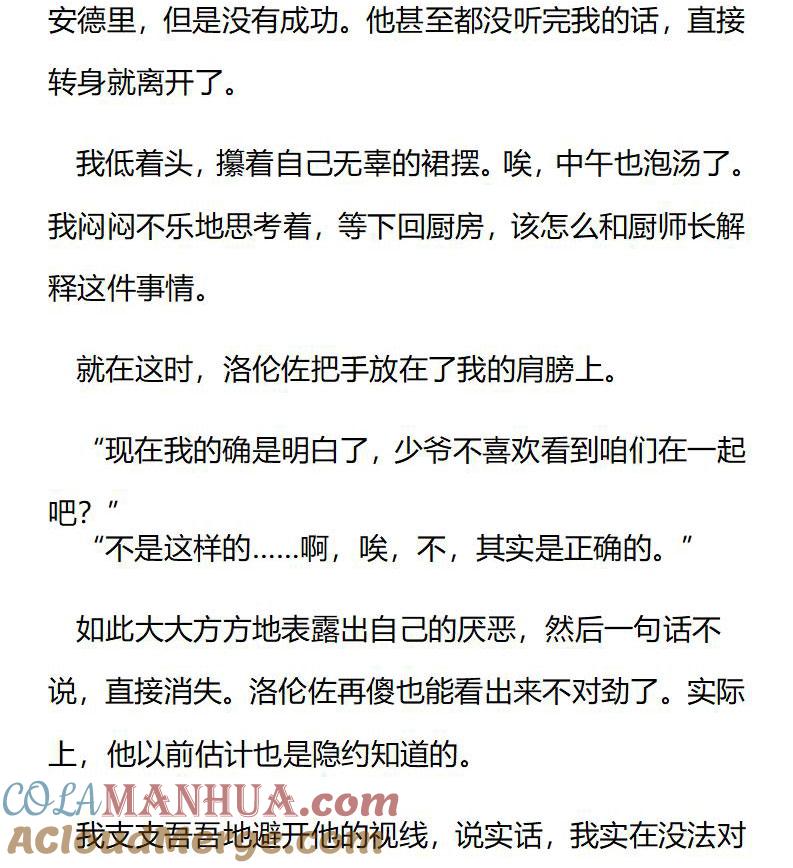 第201话特别篇一（九）-小说版重生：被指名为公爵的女仆-로하,주아리（第5张）
