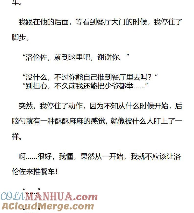 第201话特别篇一（九）-小说版重生：被指名为公爵的女仆-로하,주아리（第3张）