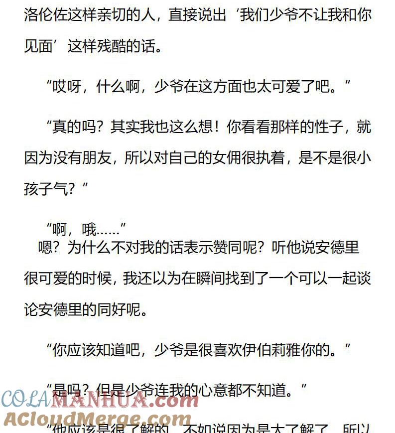 第201话特别篇一（九）-小说版重生：被指名为公爵的女仆-로하,주아리（第6张）