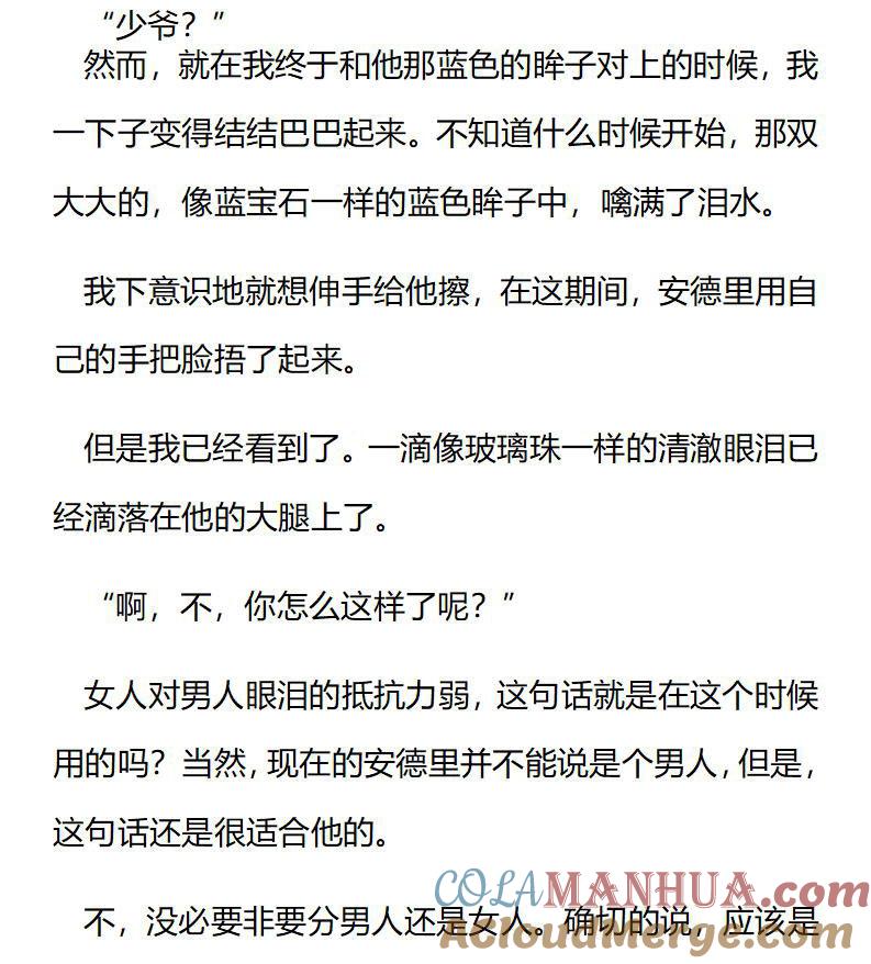 第202话特别篇一（十）-小说版重生：被指名为公爵的女仆-로하,주아리（第5张）