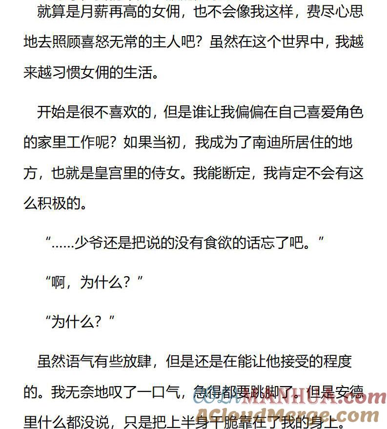 第202话特别篇一（十）-小说版重生：被指名为公爵的女仆-로하,주아리（第1张）