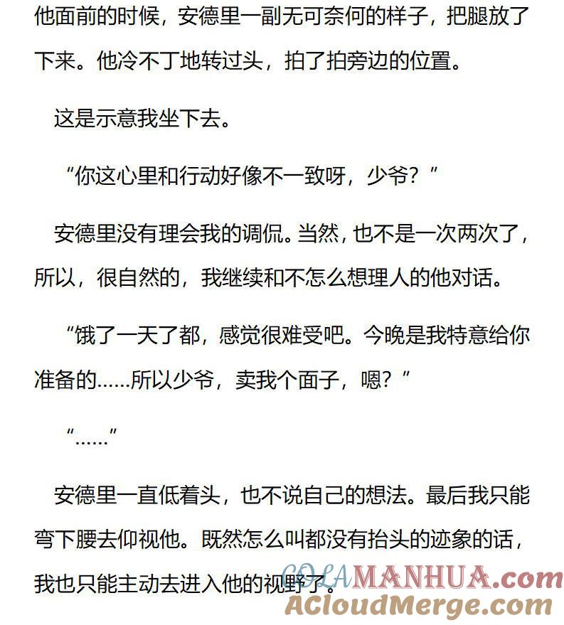 第202话特别篇一（十）-小说版重生：被指名为公爵的女仆-로하,주아리（第4张）