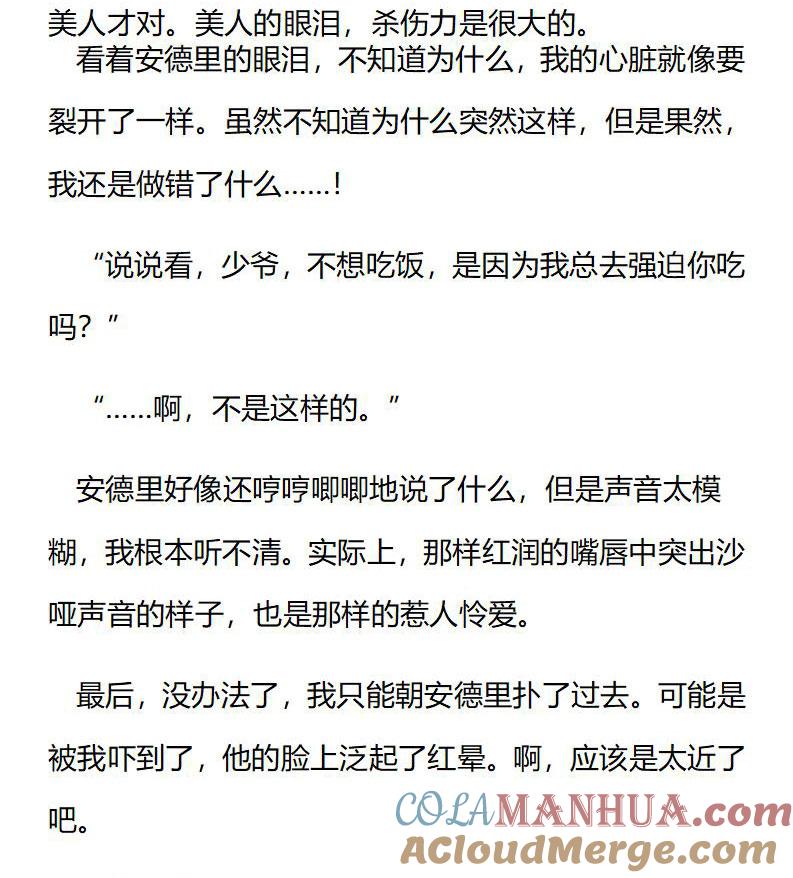 第202话特别篇一（十）-小说版重生：被指名为公爵的女仆-로하,주아리（第6张）