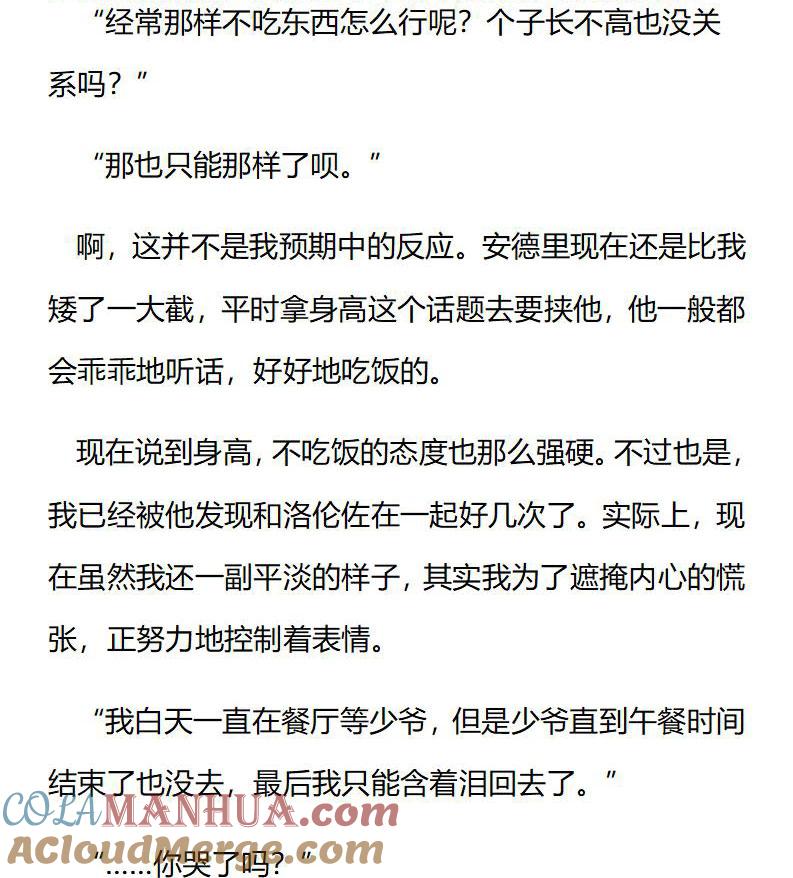 第202话特别篇一（十）-小说版重生：被指名为公爵的女仆-로하,주아리（第2张）