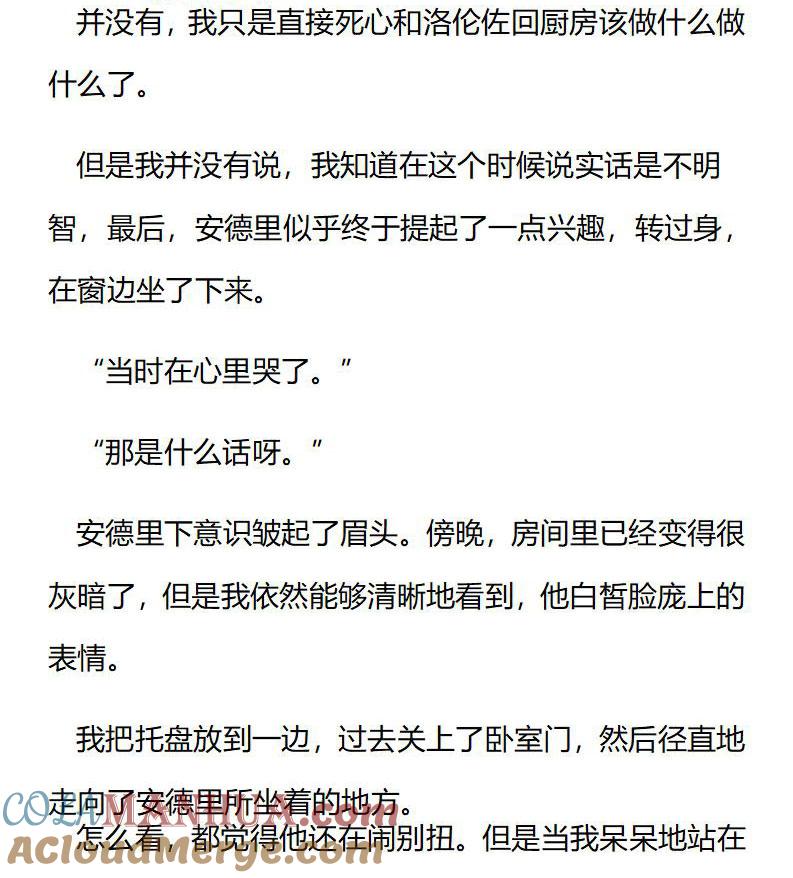 第202话特别篇一（十）-小说版重生：被指名为公爵的女仆-로하,주아리（第3张）